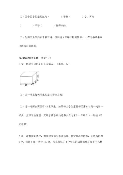 人教版五年级下册数学期末测试卷及答案【全优】.docx