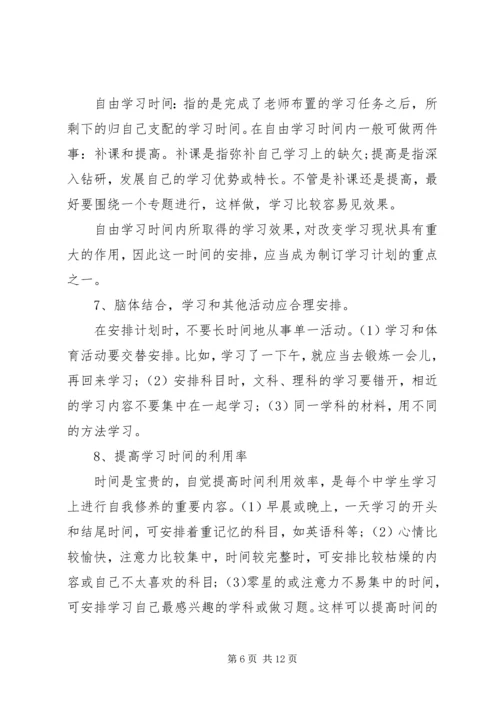 怎样制定学习计划 (2).docx