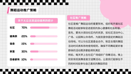 粉色3D风格全民健身宣传PPT模板