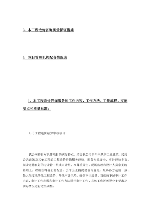 工程造价咨询服务方案.docx