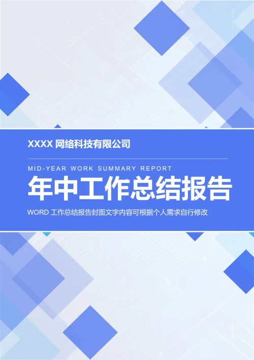 商务风年中工作总结报告封面