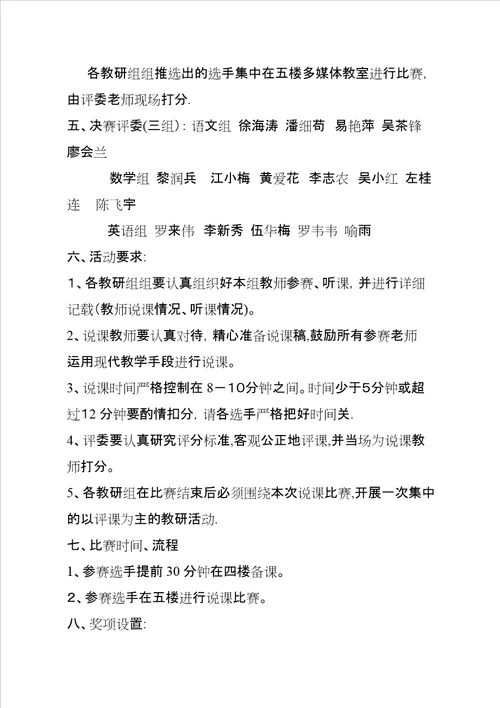 度第一学期备课说课比赛方案