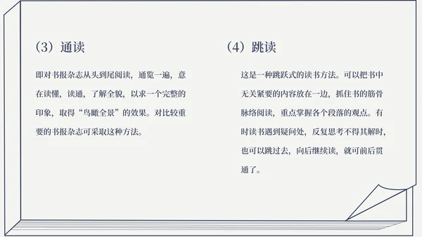 简约风蓝色线条世界读书日汇报演讲带内容PPT模板