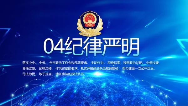 蓝色公安警察年终工作总结汇报PPT