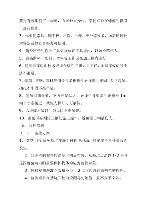 基础安全专项综合施工专题方案.docx