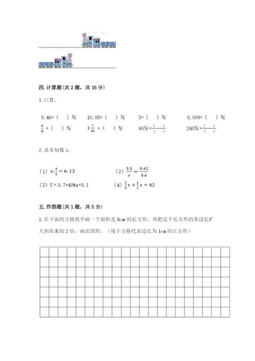 冀教版小学六年级下册数学期末综合素养测试卷（全国通用）.docx