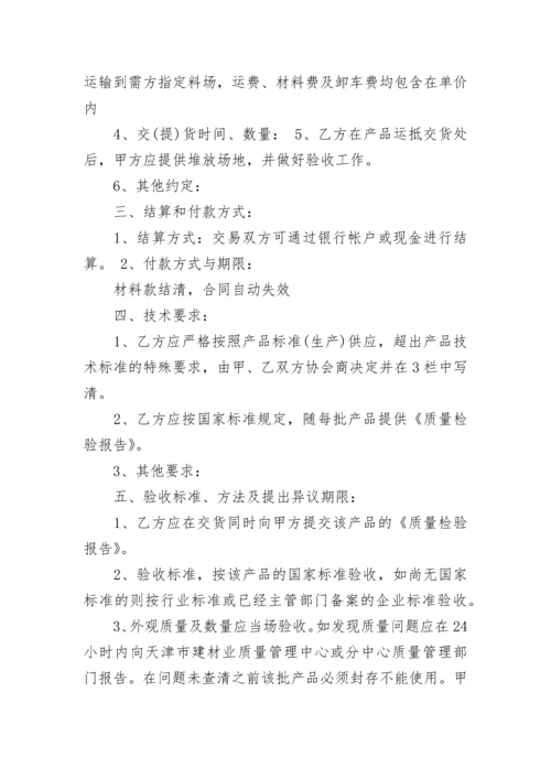 砂石料购销合同样本.docx