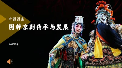 国粹京剧《霸王别好姬》通用PPT