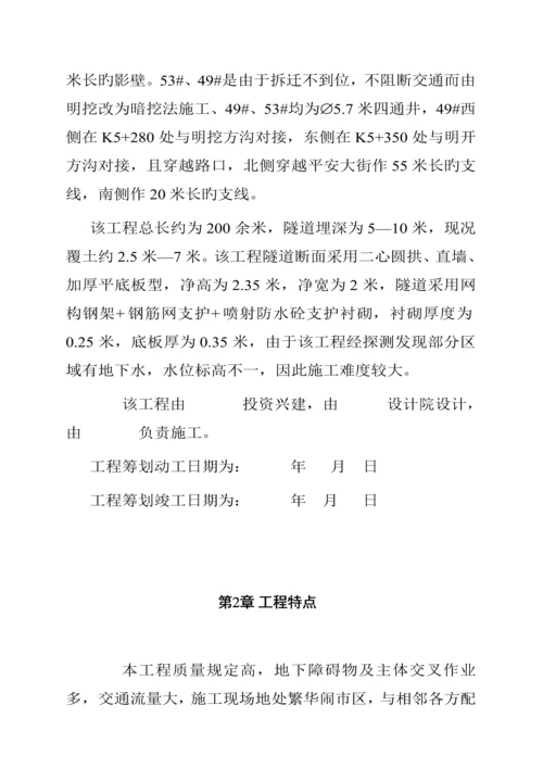 电力关键工程暗挖法综合施工组织设计.docx