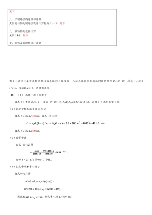 机械制造设计实例及设计标准流程分析.docx