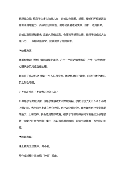 学习成绩总不好史上最全的学生成绩解决专项方案.docx