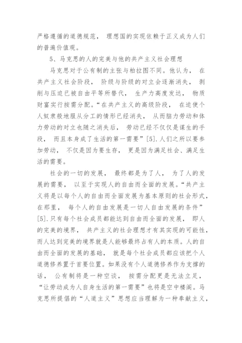 个人价值与理想社会的实现探析论文.docx