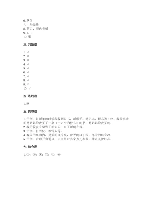 一年级上册道德与法治第四单元天气虽冷有温暖测试卷附参考答案【满分必刷】.docx