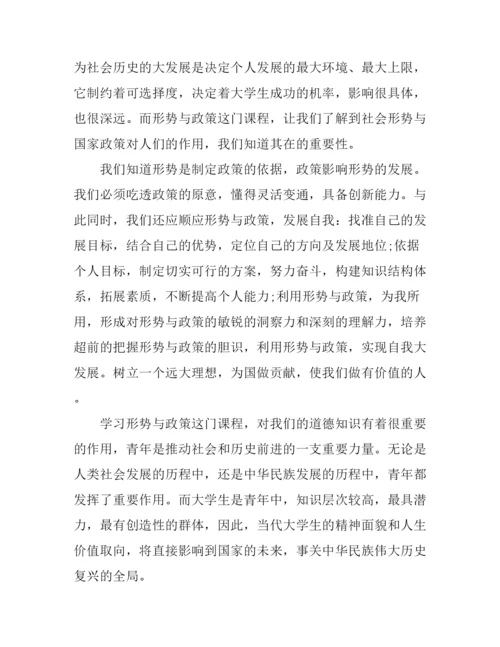 2017年大学生形势与政策心得体会论文2000字.docx