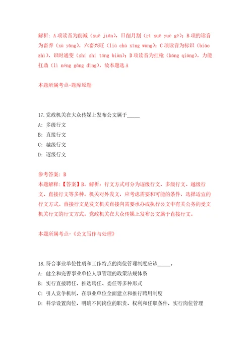 2022浙江宁波市镇海区某机关事业单位编外工作人员公开招聘1人模拟考核试卷4