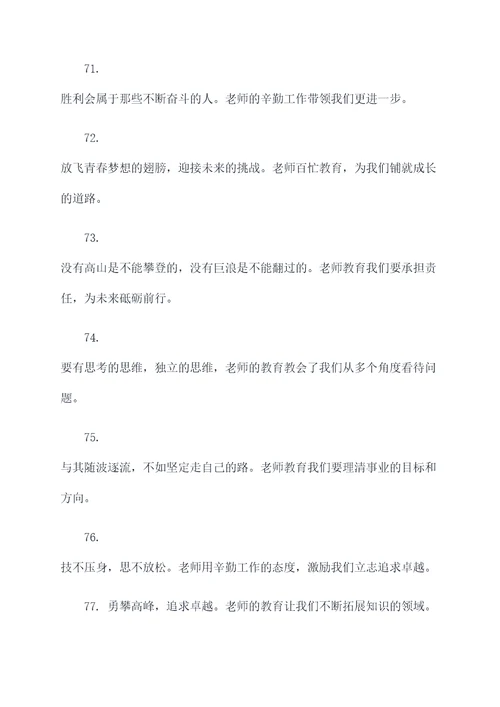 称赞老师辛苦的谚语