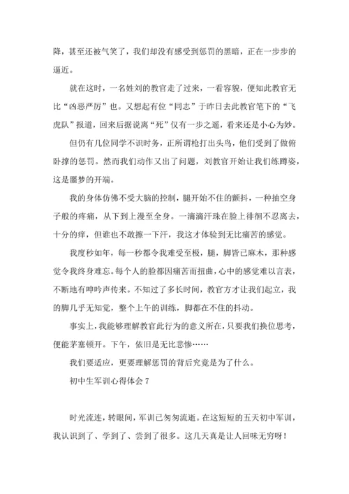 初中生军训心得体会集合15篇 (2).docx