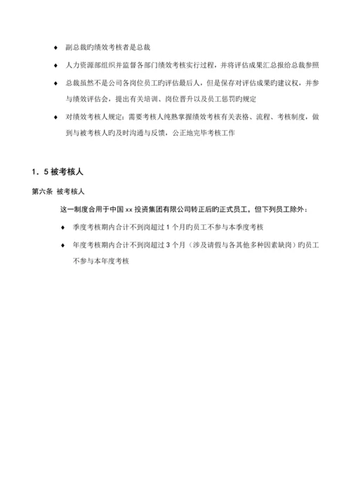 我国国际公司绩效考评标准手册.docx