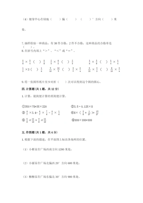 小学六年级上册数学期末测试卷附完整答案（全国通用）.docx