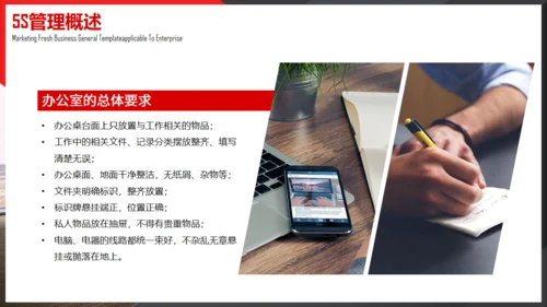 5S办公室管理通用PPT课件