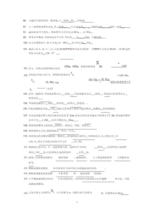 二类测量专业理论复习题