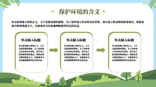 植树栽树保护绿色家园主题教育班会通用PPT模板