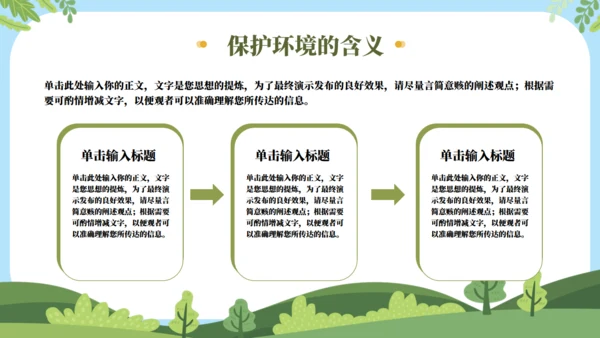 植树栽树保护绿色家园主题教育班会通用PPT模板