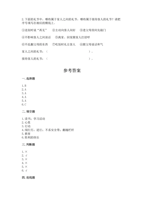 2022部编版三年级上册道德与法治期末测试卷含答案【巩固】.docx