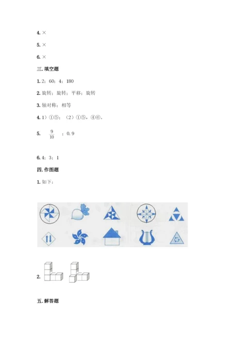 人教版五年级下册数学期末测试卷丨精品(完整版).docx