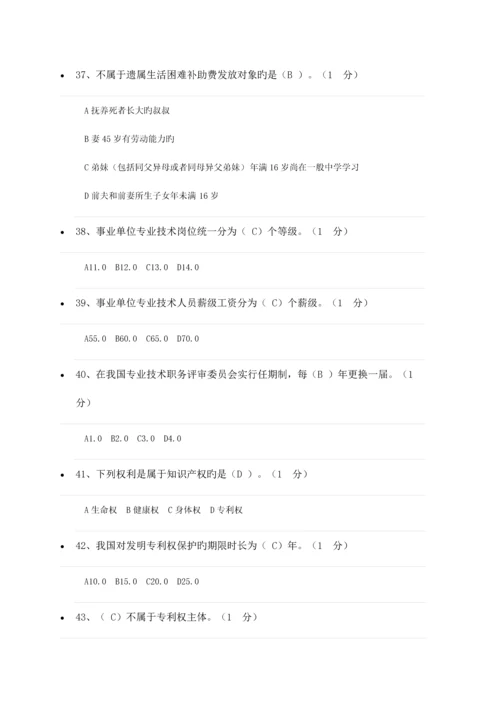 福建省三明市专业技术人员权益保护课后测试及答案.docx