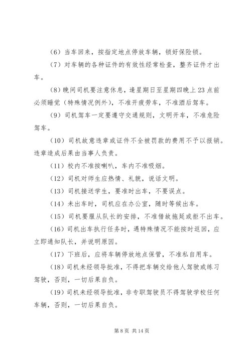 校车管理安全工作计划书.docx