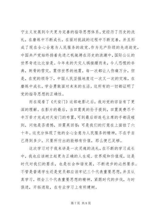 对党的认识思想报告范例 (2).docx