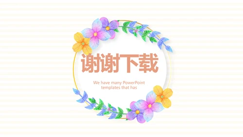 母婴婴儿护理中心医院社区讲座保健中心早教宣传PPT