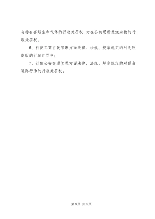 城管局参观学习情况汇报材料.docx