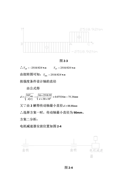 全自动装箱机主传动及移瓶机构设计-毕业设计说明书.docx