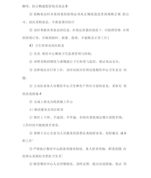 单位食堂外包管理服务方案(技术标).docx