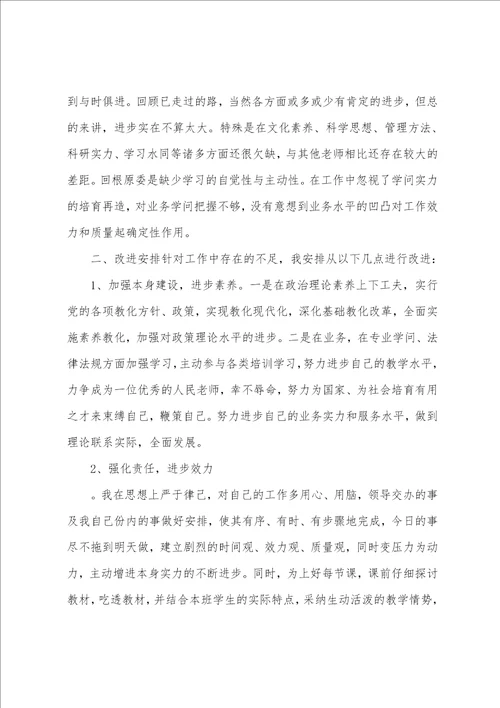 老师六查六看学习心得体会