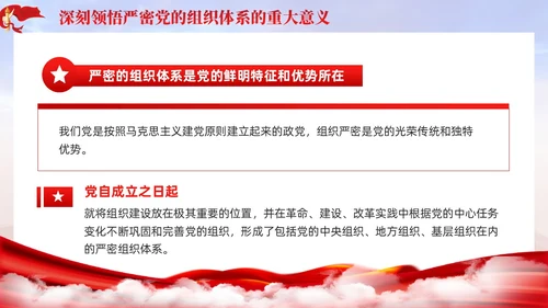 主题教育党课ppt十三个坚持严密党的组织体系党建