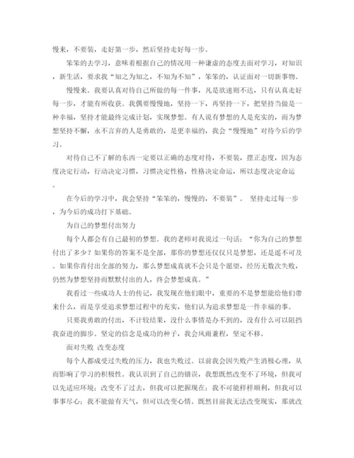 精编之大四个人学习计划书.docx