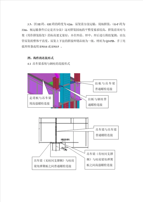 福欣连铸主厂房钢结构吊装方案