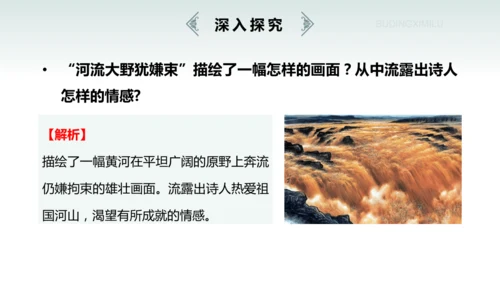 七年级上册（2024修订） 第六单元课外古诗词诵读《潼关》课件(共22张PPT)