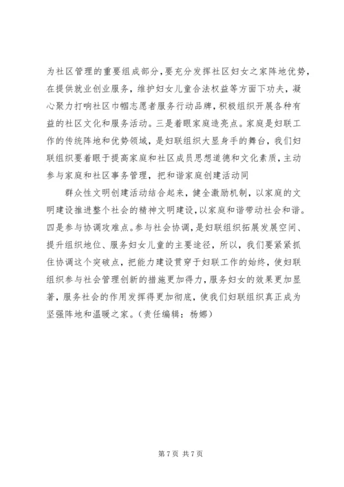 妇联参与社会管理创新做好新形势下群众工作的调研报告.docx