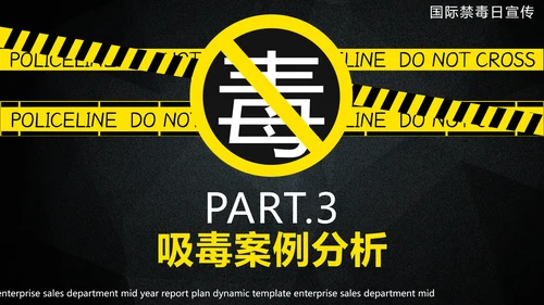 禁毒教育珍爱生命远离犯罪PPT课件