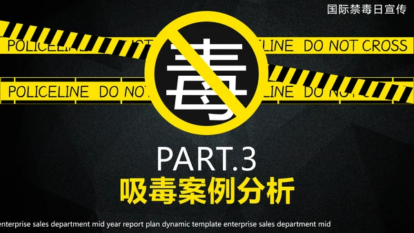 禁毒教育珍爱生命远离犯罪PPT课件