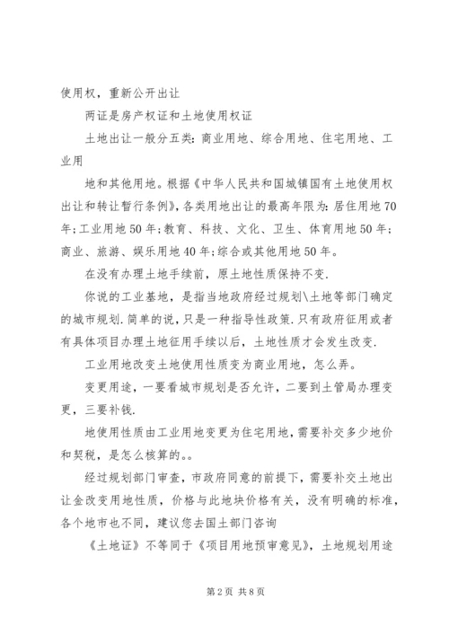 全国工业用地新政要点一览 (4).docx