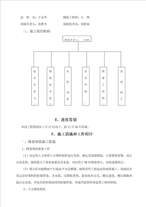 区土方填筑综合施工专题方案