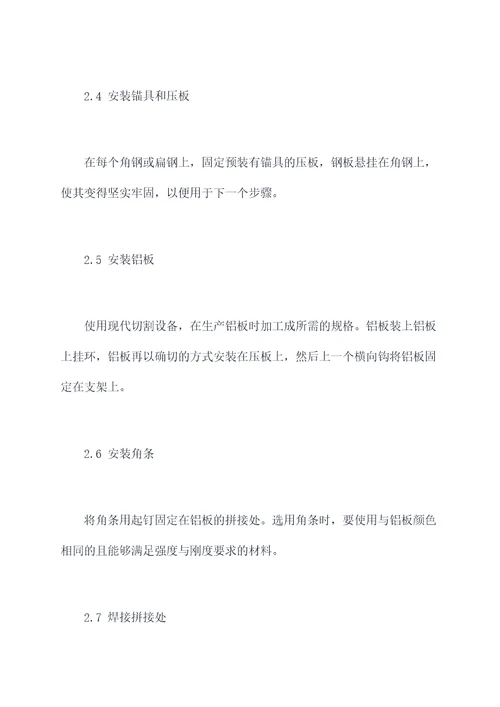 外墙干挂铝板施工方案