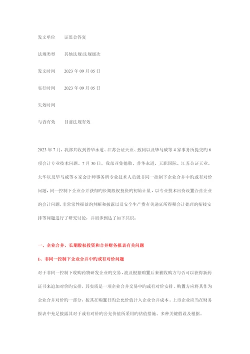 证监会会计部会计专业技术问题研讨通报.docx