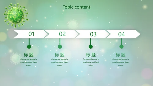 绿色病毒细菌医疗医学动态PPT模板