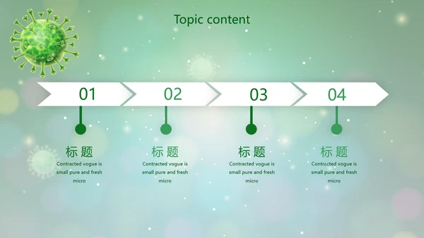 绿色病毒细菌医疗医学动态PPT模板